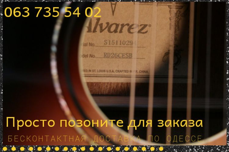 Alvarez RD26 Електроакустична гітара